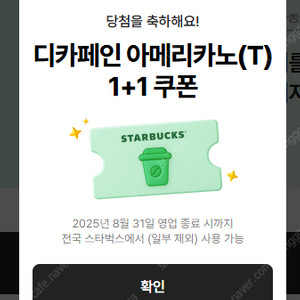 스타벅스 디카페인 아메리카노 T 1+1쿠폰 팝니다 500원