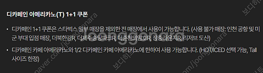 스타벅스 디카페인 아메리카노 T 1+1쿠폰 팝니다 50...--1