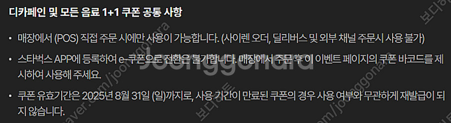 스타벅스 디카페인 아메리카노 T 1+1쿠폰 팝니다 50...--2