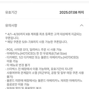 스타벅스 아메리카노 오늘까지