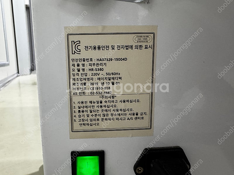 엔더몰로지관리장비 중고 셀룰리온 온열감압기--5
