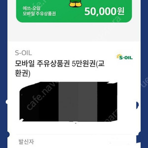 S오일 에쓰오일 주유소 주유권 5만권