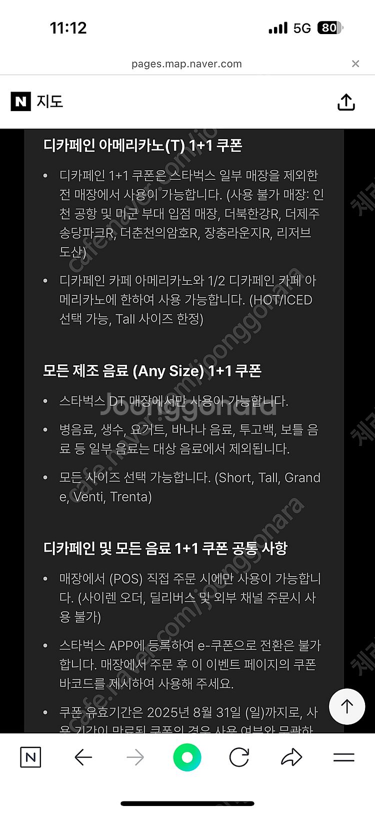 스타벅스 디카페인 아메리카노 1+1 쿠폰 (500원)--1