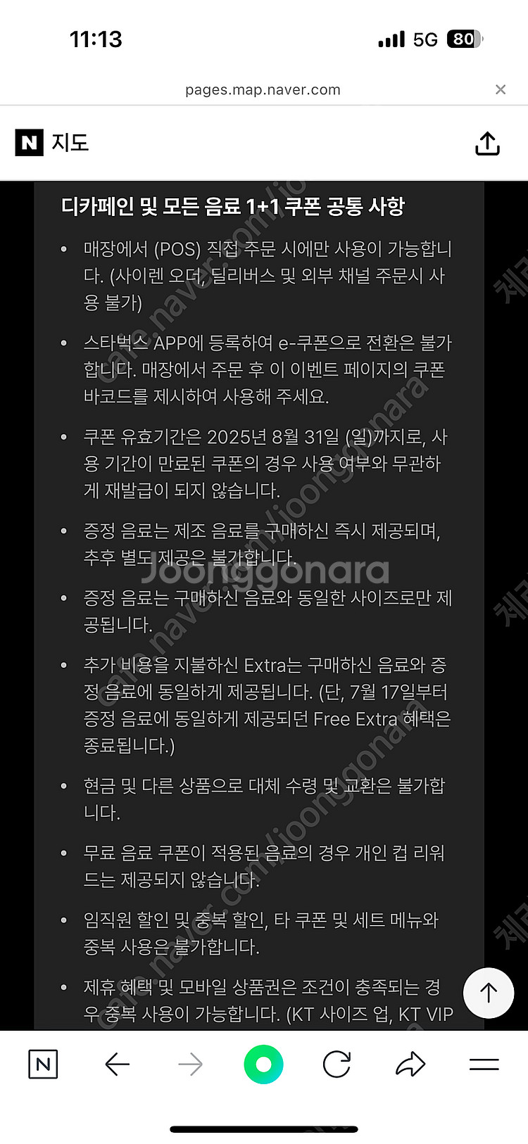스타벅스 디카페인 아메리카노 1+1 쿠폰 (500원)--2