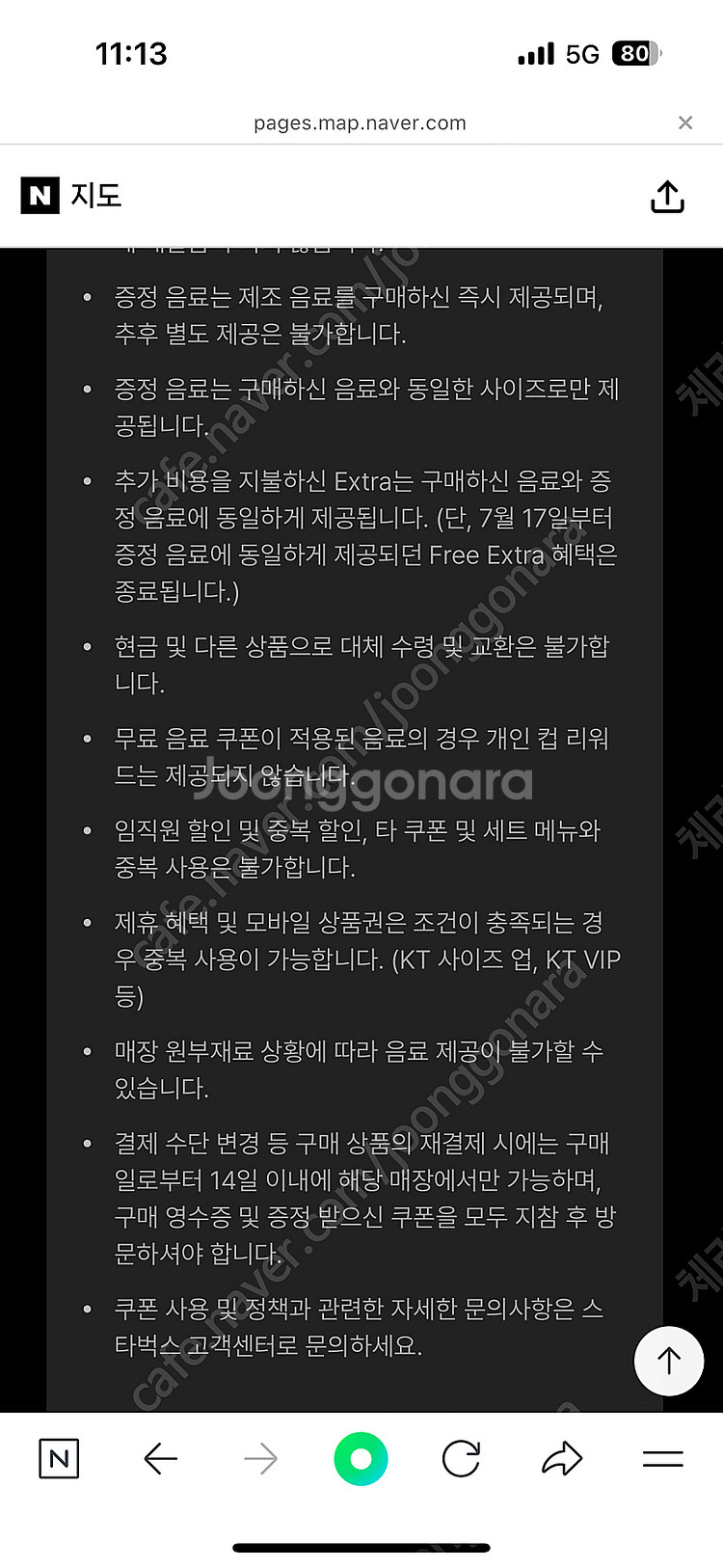 스타벅스 디카페인 아메리카노 1+1 쿠폰 (500원)--3