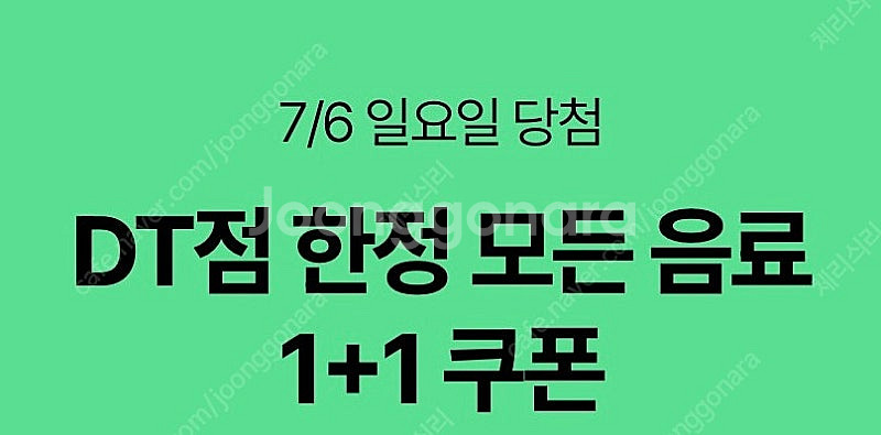 스타벅스 DT점 한정 모든 음료 1+1 쿠폰 (2장 있...--0