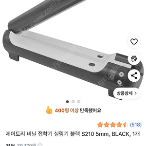 제이토리 비닐접착기 S-210-5mm (개봉 새제품)