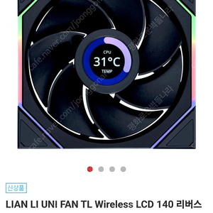 [단순개봉] 리안리 TL Wireless LCD 140 리버스 블랙 2개 팝니다 (컨트롤러 포함)