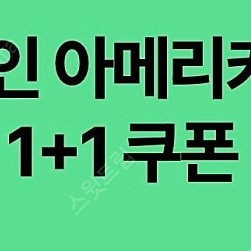 스타벅스 디카페인아메리카노1+1 6장 일괄