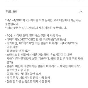 스타벅스 아메리카노 쿠폰 오늘까지인거팝니다