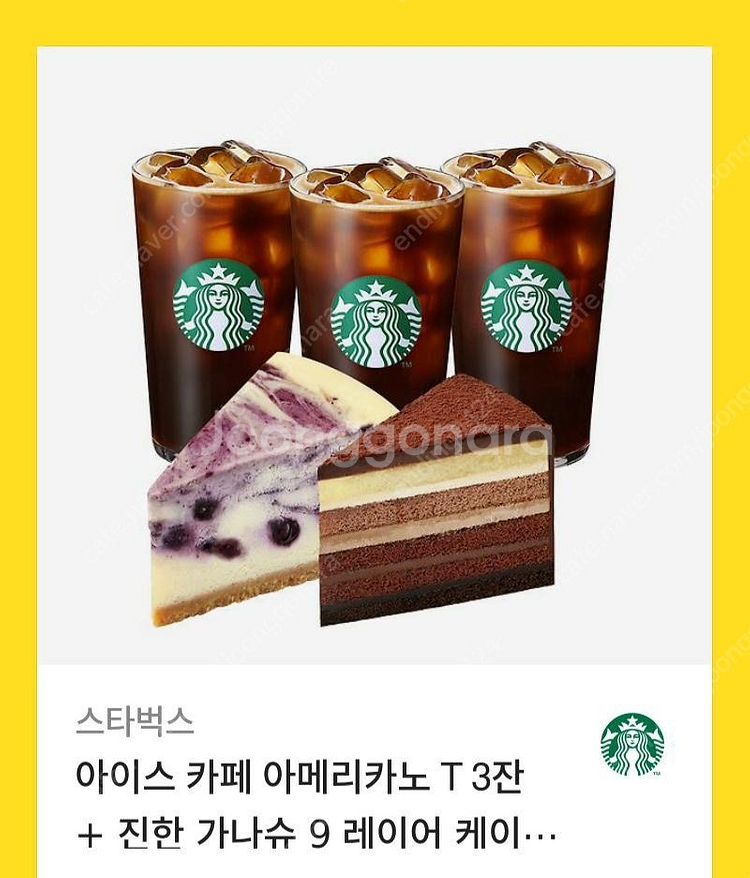 스타벅스 아이스 카페 아메리카노 T 3잔 + 진한 가나...--0