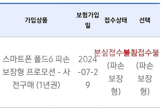 자급제 삼성 Z폴드6 512GB S급 (삼케플 양도가능...--1