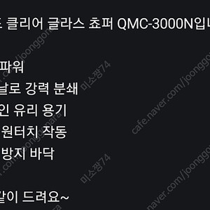 퀸메이드 클리어 글라스 쵸퍼