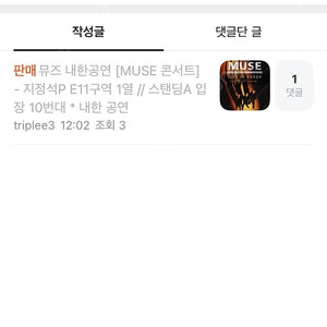 뮤즈 사기꾼 triplee3