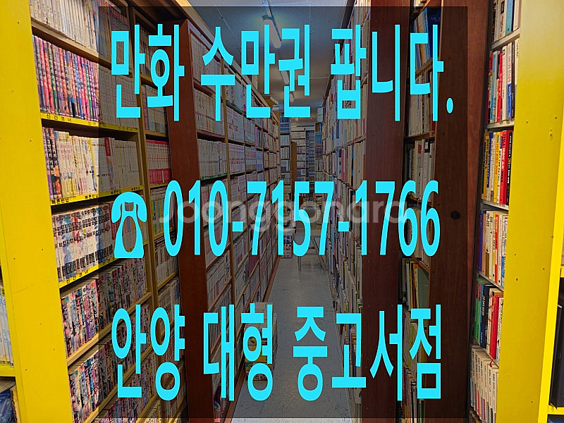 책방폐업 상태좋은 만화 수만권 팝니다.--0