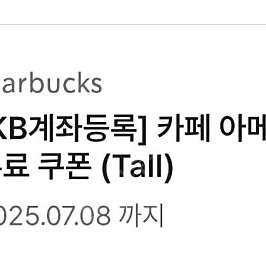 스타벅스 아메리카노 Tall (스벅 타메뉴 변경X) 1장 3400원