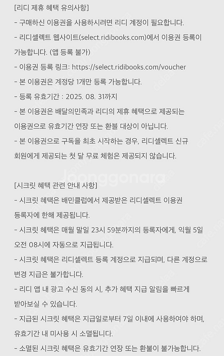 리디셀렉트 1개월 구독권 1500원--0