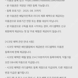 리디셀렉트 1개월 구독권 1500원