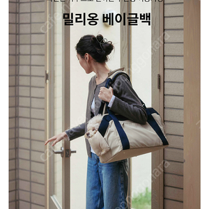 밀리옹 베이글백 (애견) 가방