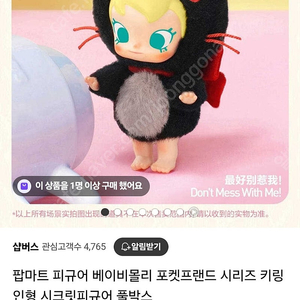 베이비 몰리 주머니속 친구들 시크릿