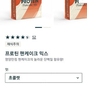 마이프로틴 프로틴 팬케이크 믹스 1kg