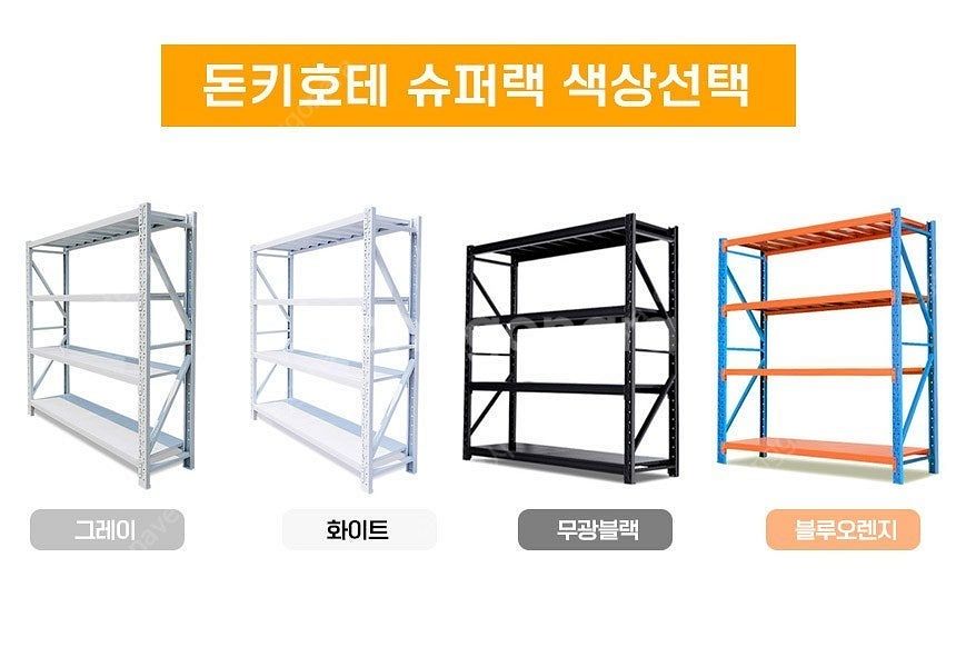 최저가 슈퍼랙 조립식 창고 선반 앵글선반 철제선반 틈새...--4