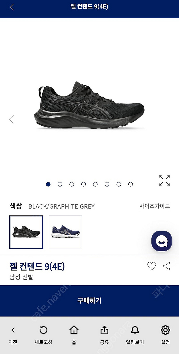 아식스 젤컨텐드9 4E 300사이즈 택포--1