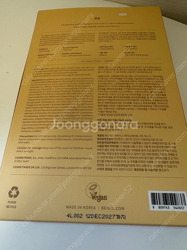베이지크 루미너스 하이드레이팅 시트마스크 새상품--1
