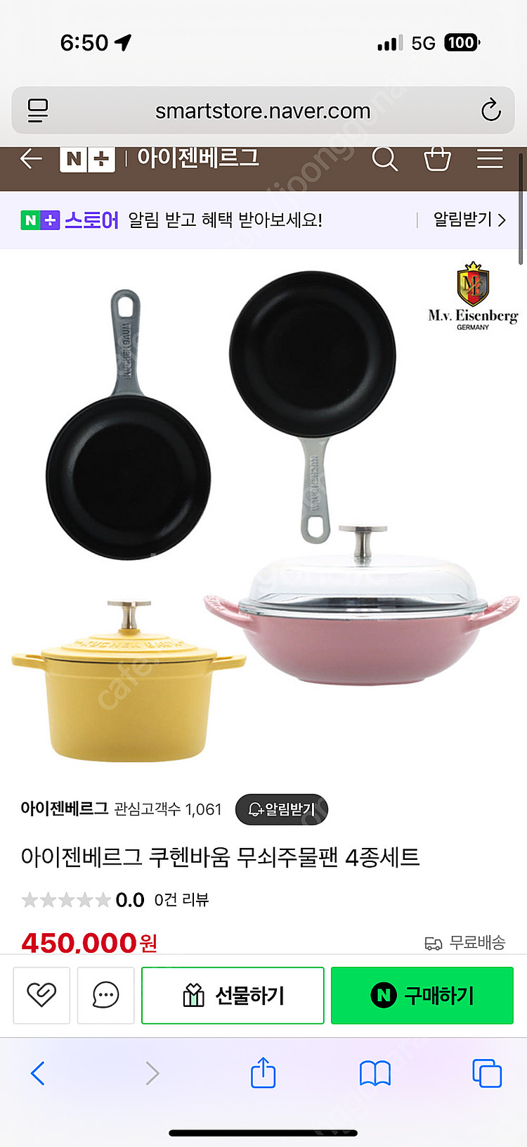 아이젠베르그 쿠헨바움 무쇠주물팬 4종 세트 새제품--0
