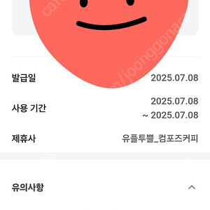 컴포즈 아이스아메리카노 오늘까지 900원