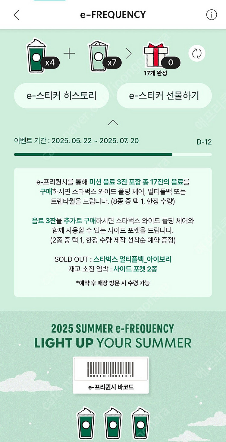 스타벅스 프리퀀시 미션1개--0