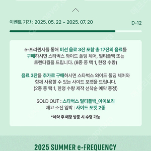 스타벅스 프리퀀시 미션1개