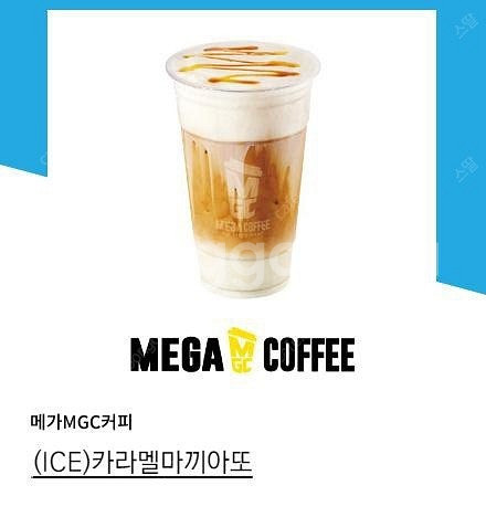 메가커피 아이스 카라멜마끼아또--0