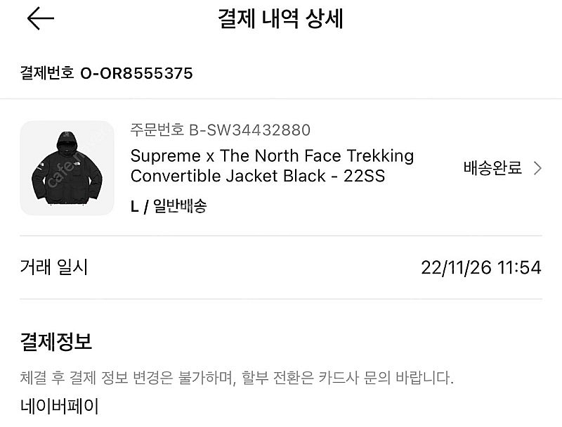 슈프림 x 노스페이스 트레킹 컨버터블 자켓 블랙 L사이...--6