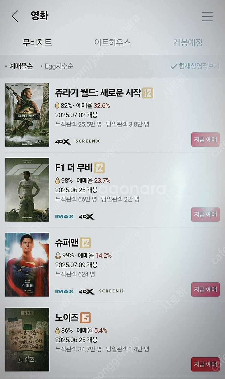 CGV/메가박스 /롯데시네마 ​1인 월-목 8천원 금토...--0