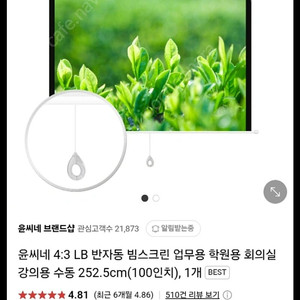 윤씨네 빔 스크린 100인치 반자동