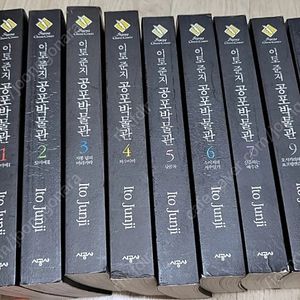 이토준지 공포박물관