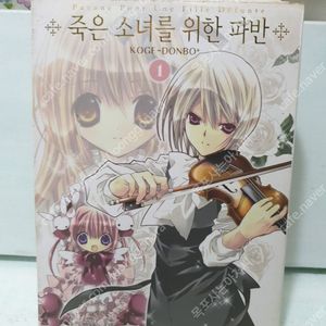 [전남 목포]죽은 소녀를 위한 파반 일본원서 rewrite side-b