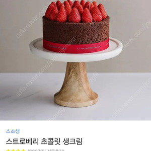 투썸플레이스 스초생 케이크 카카오 모바일 기프티콘