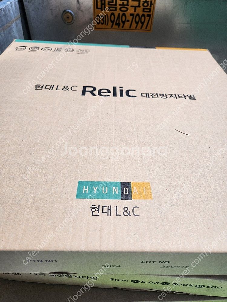 현대 L&C Relic 대전방지 타일 goa9824 콘...--0