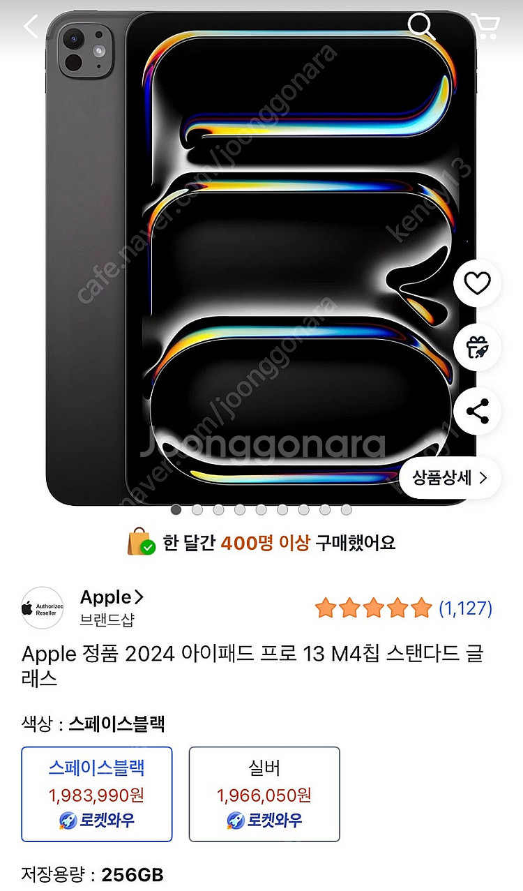 아이패드 프로 13 M4 칩 256GB 미개봉--0