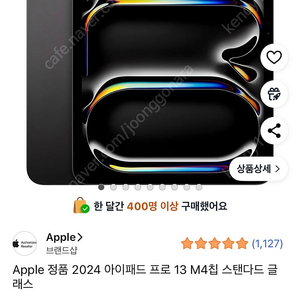 아이패드 프로 13 M4 칩 256GB 미개봉