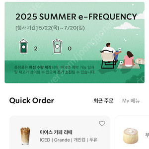 스타벅스 프리퀀시 미션 2장 1500원