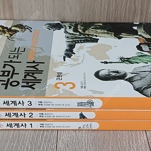 공부가 되는 세계사 3권 ( c&a )