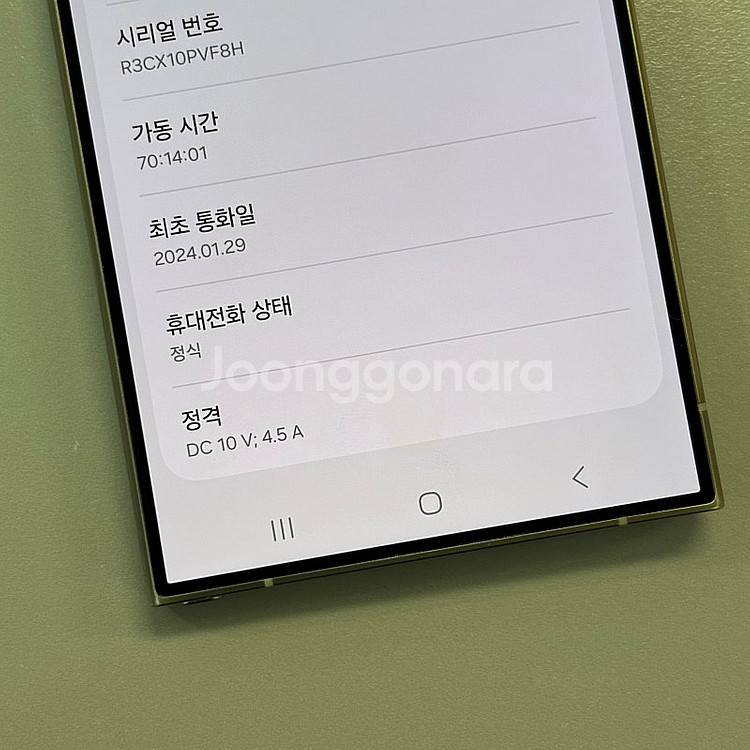 (대용량)갤럭시S24울트라 옐로우색상 512용량 미파손...--5