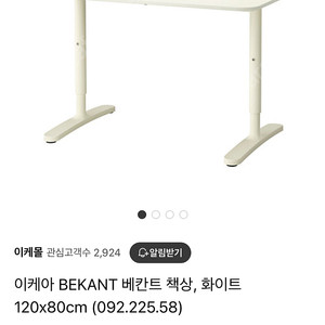 이케아 베칸트 화이트 책상 120x80(거의새것