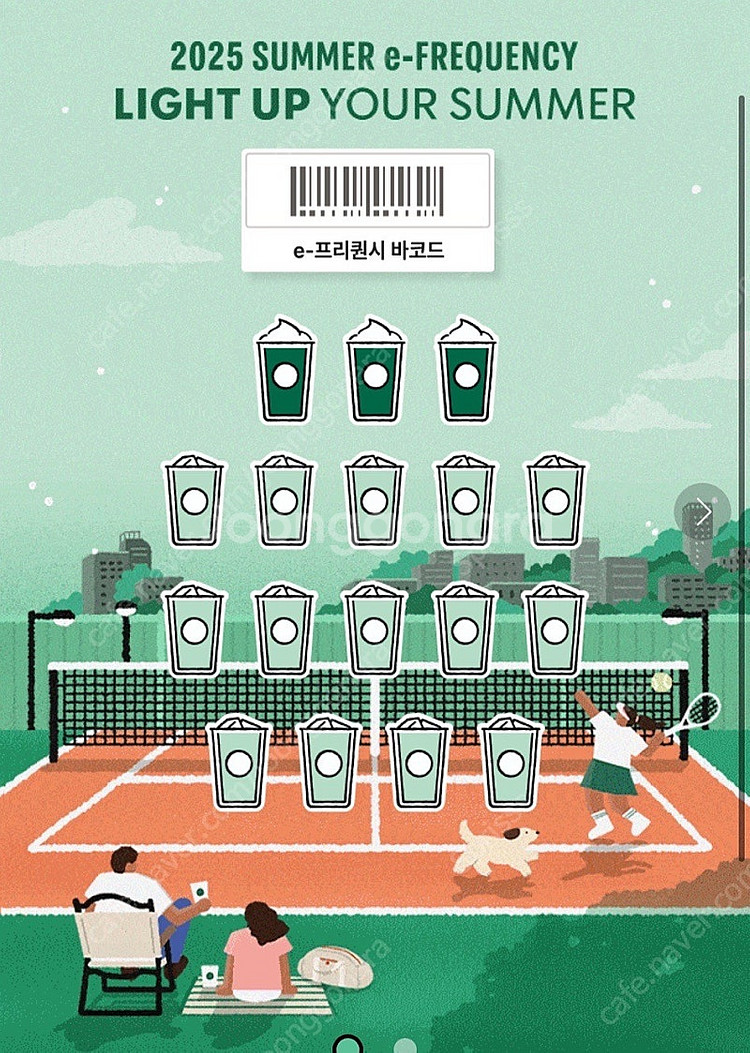 스타벅스 프리퀀시 완성본--0