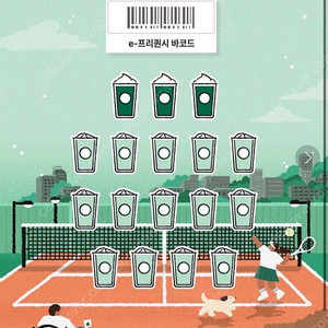 스타벅스 프리퀀시 완성본