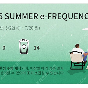 스타벅스 프리퀀시 일반 14장 일괄 만원