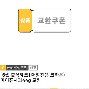 이마트24 마이쮸사과 400원에 팝니다